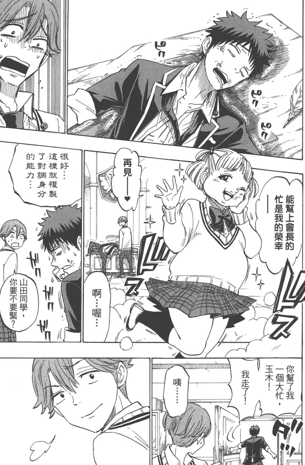 《山田和七个魔女》漫画最新章节第21卷免费下拉式在线观看章节第【100】张图片