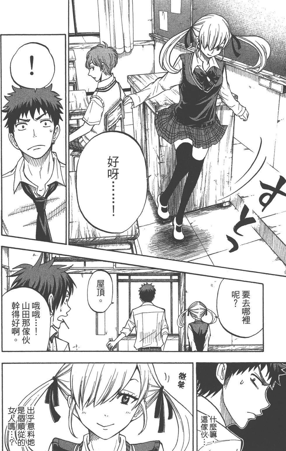 《山田和七个魔女》漫画最新章节第5卷免费下拉式在线观看章节第【179】张图片