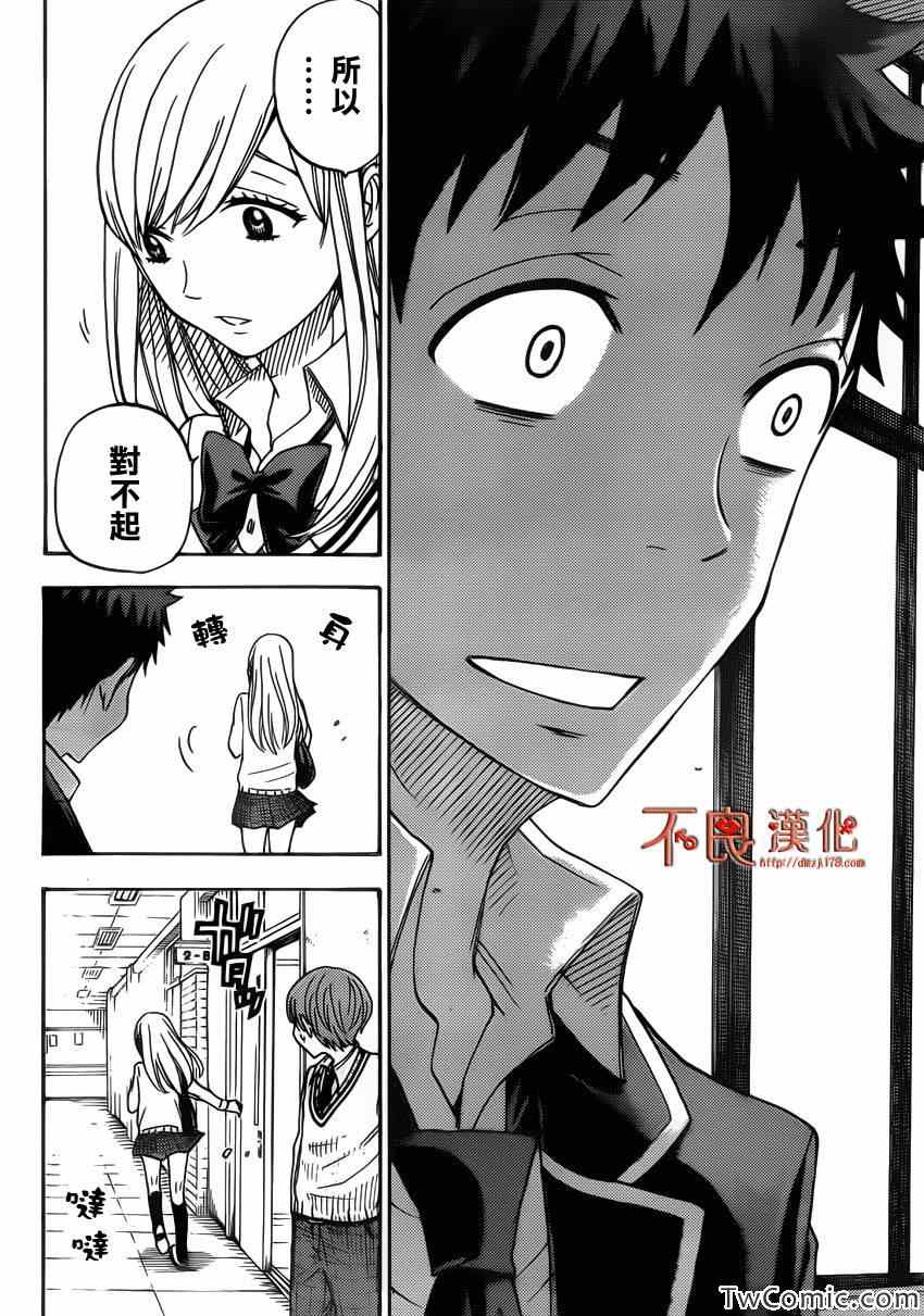 《山田和七个魔女》漫画最新章节第70话免费下拉式在线观看章节第【7】张图片