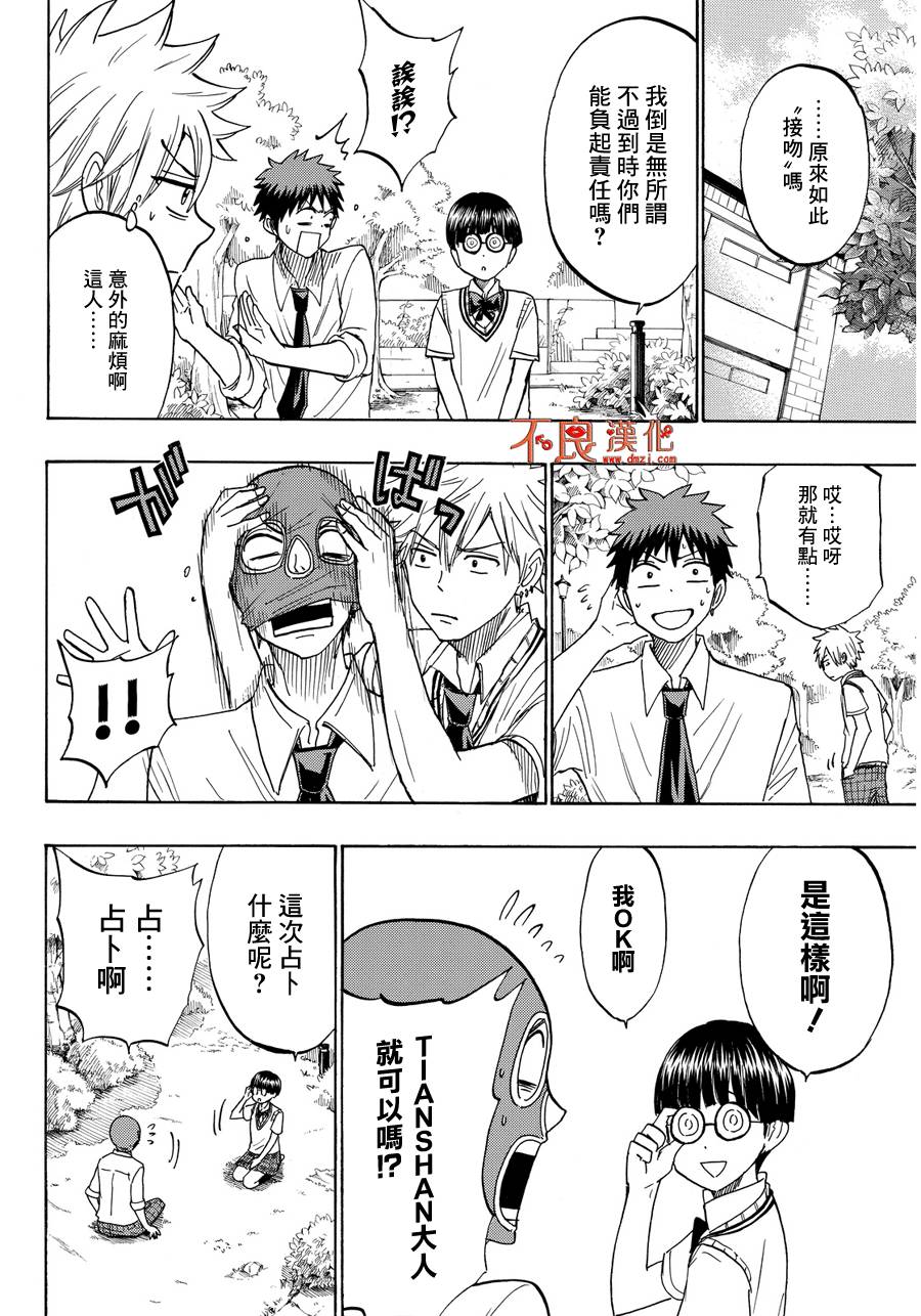 《山田和七个魔女》漫画最新章节第211话免费下拉式在线观看章节第【8】张图片