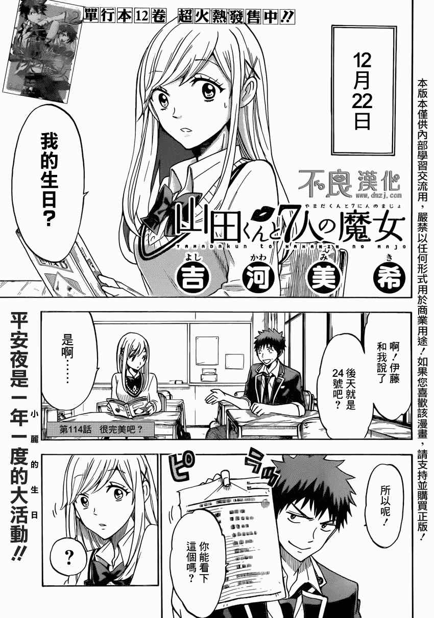 《山田和七个魔女》漫画最新章节第114话免费下拉式在线观看章节第【1】张图片
