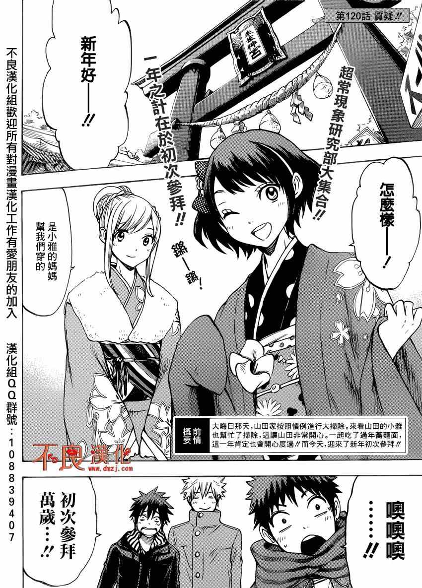 《山田和七个魔女》漫画最新章节第120话免费下拉式在线观看章节第【2】张图片