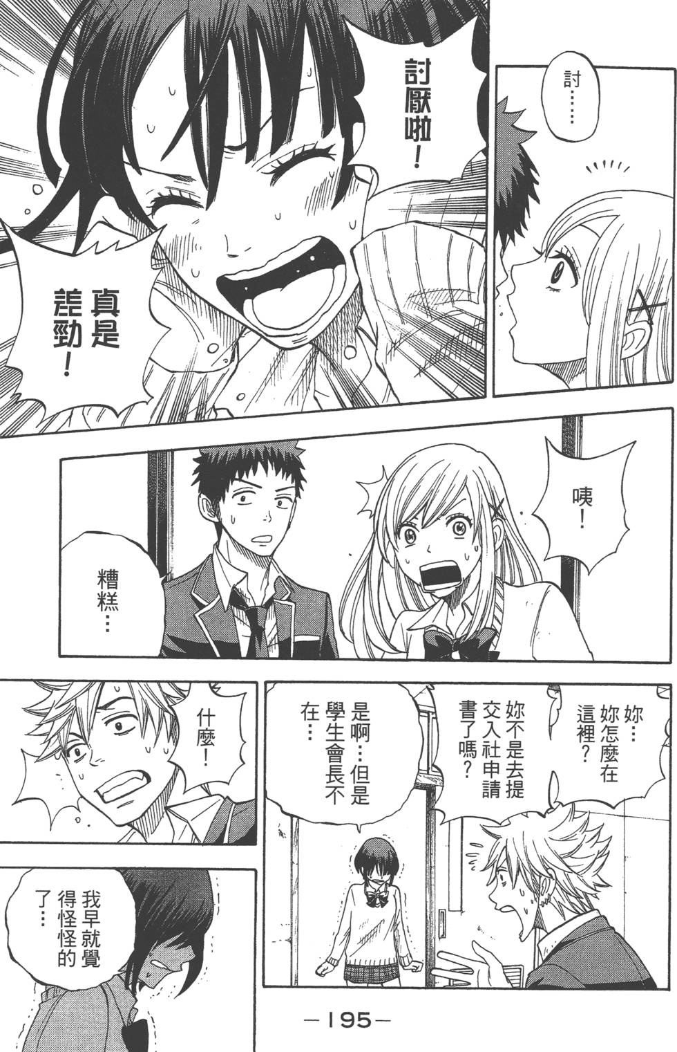 《山田和七个魔女》漫画最新章节第1卷免费下拉式在线观看章节第【196】张图片