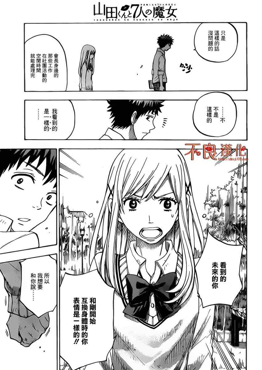 《山田和七个魔女》漫画最新章节第62话免费下拉式在线观看章节第【17】张图片