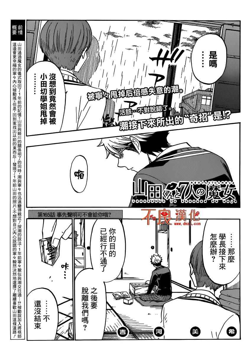 《山田和七个魔女》漫画最新章节第165话免费下拉式在线观看章节第【2】张图片