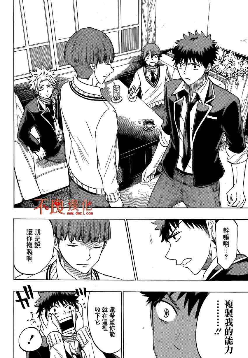 《山田和七个魔女》漫画最新章节第138话免费下拉式在线观看章节第【16】张图片