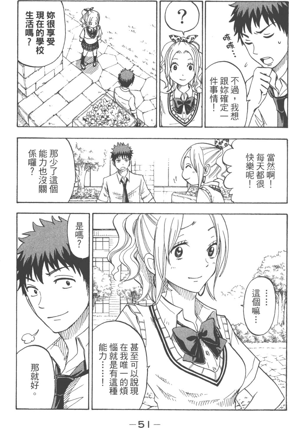 《山田和七个魔女》漫画最新章节第7卷免费下拉式在线观看章节第【54】张图片