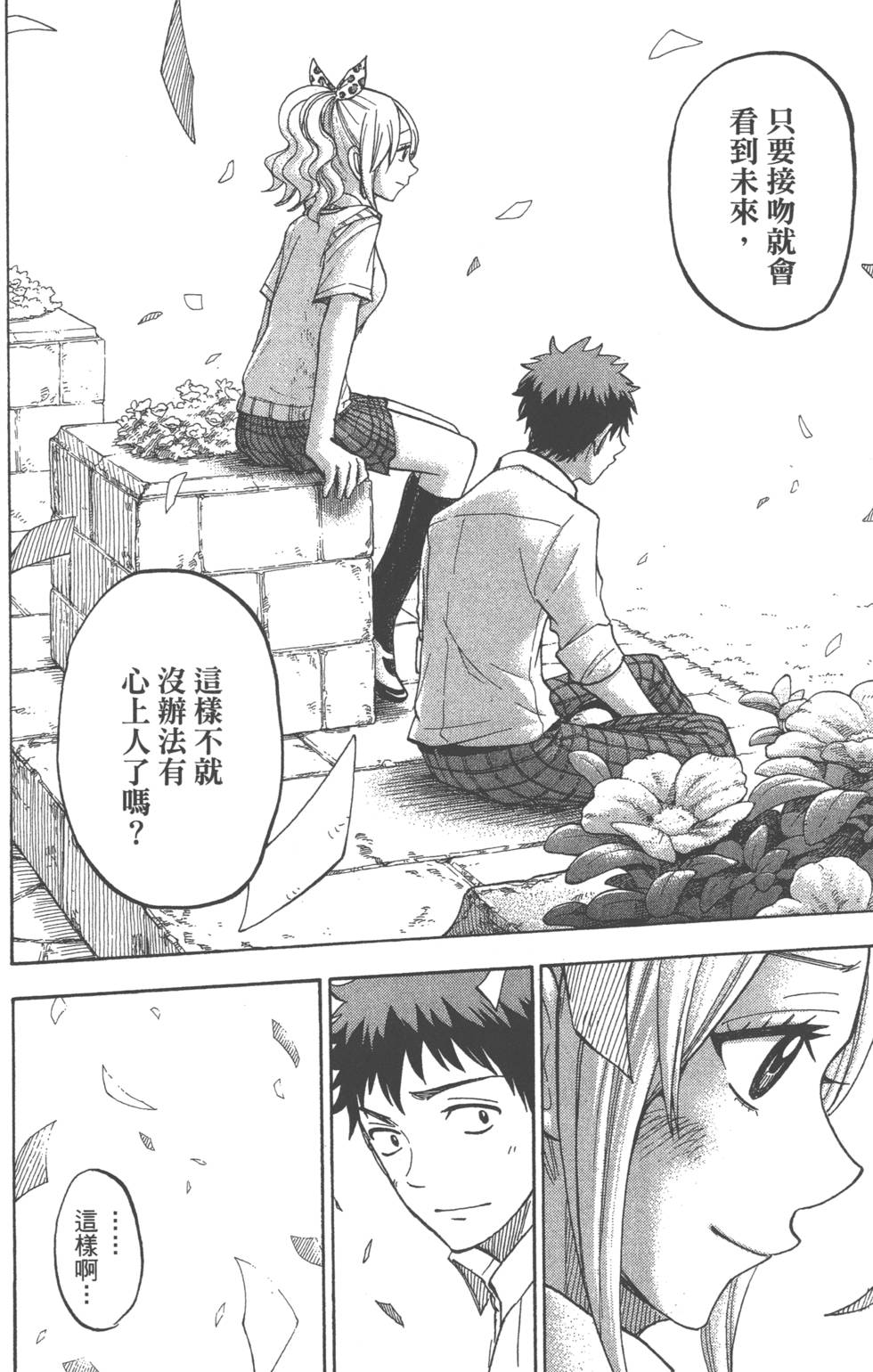 《山田和七个魔女》漫画最新章节第7卷免费下拉式在线观看章节第【23】张图片