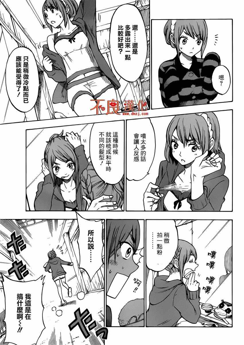 《山田和七个魔女》漫画最新章节第118话免费下拉式在线观看章节第【21】张图片