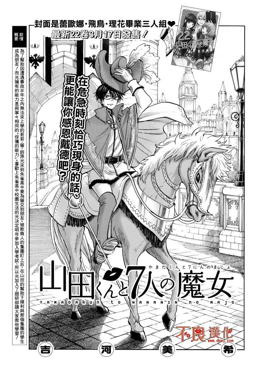 《山田和七个魔女》漫画最新章节第194话免费下拉式在线观看章节第【1】张图片