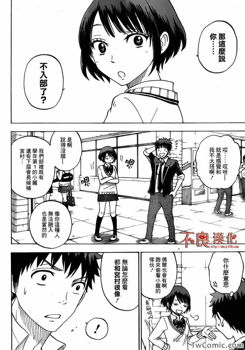 《山田和七个魔女》漫画最新章节第70话免费下拉式在线观看章节第【14】张图片