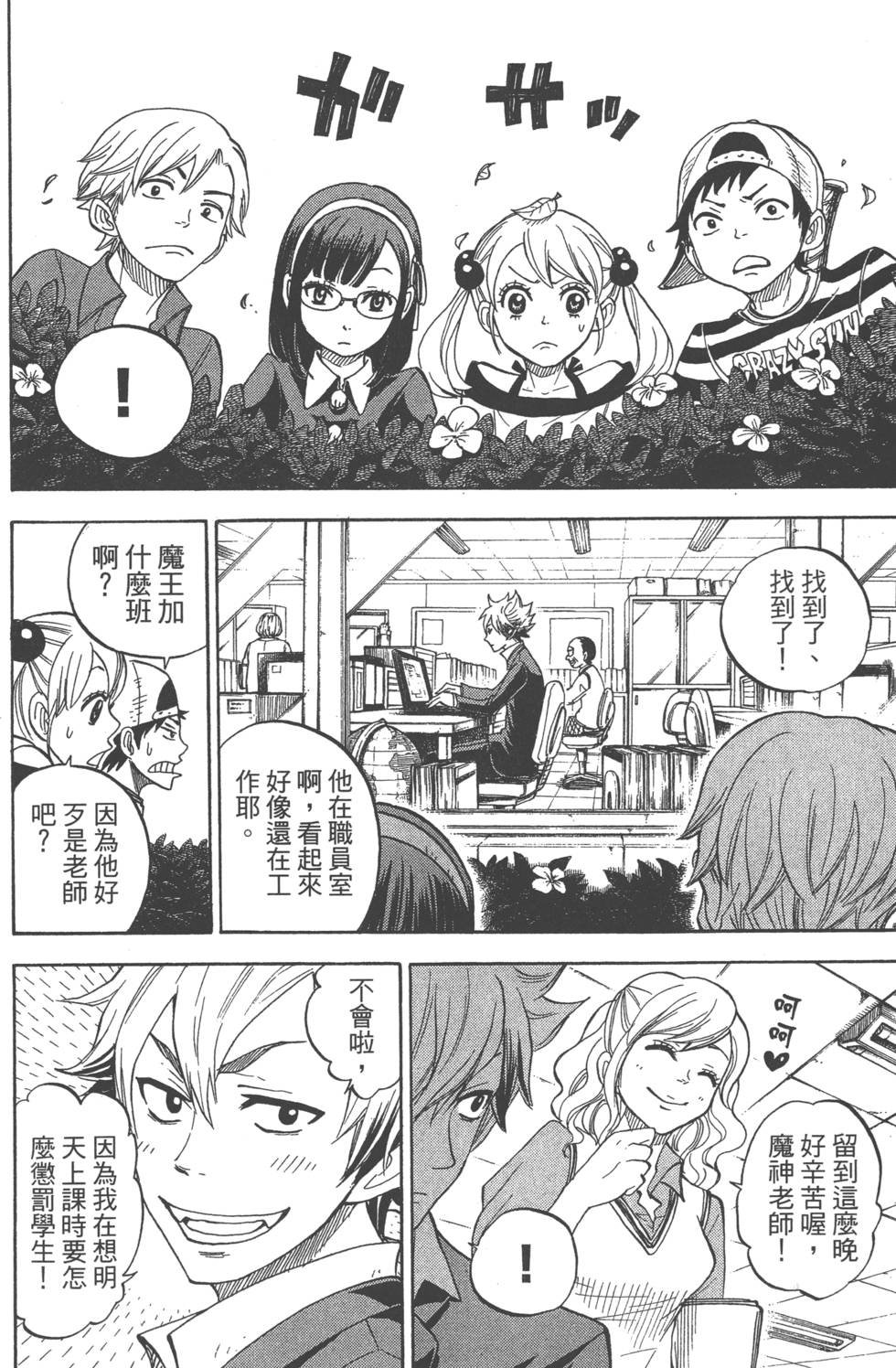 《山田和七个魔女》漫画最新章节第9卷免费下拉式在线观看章节第【189】张图片