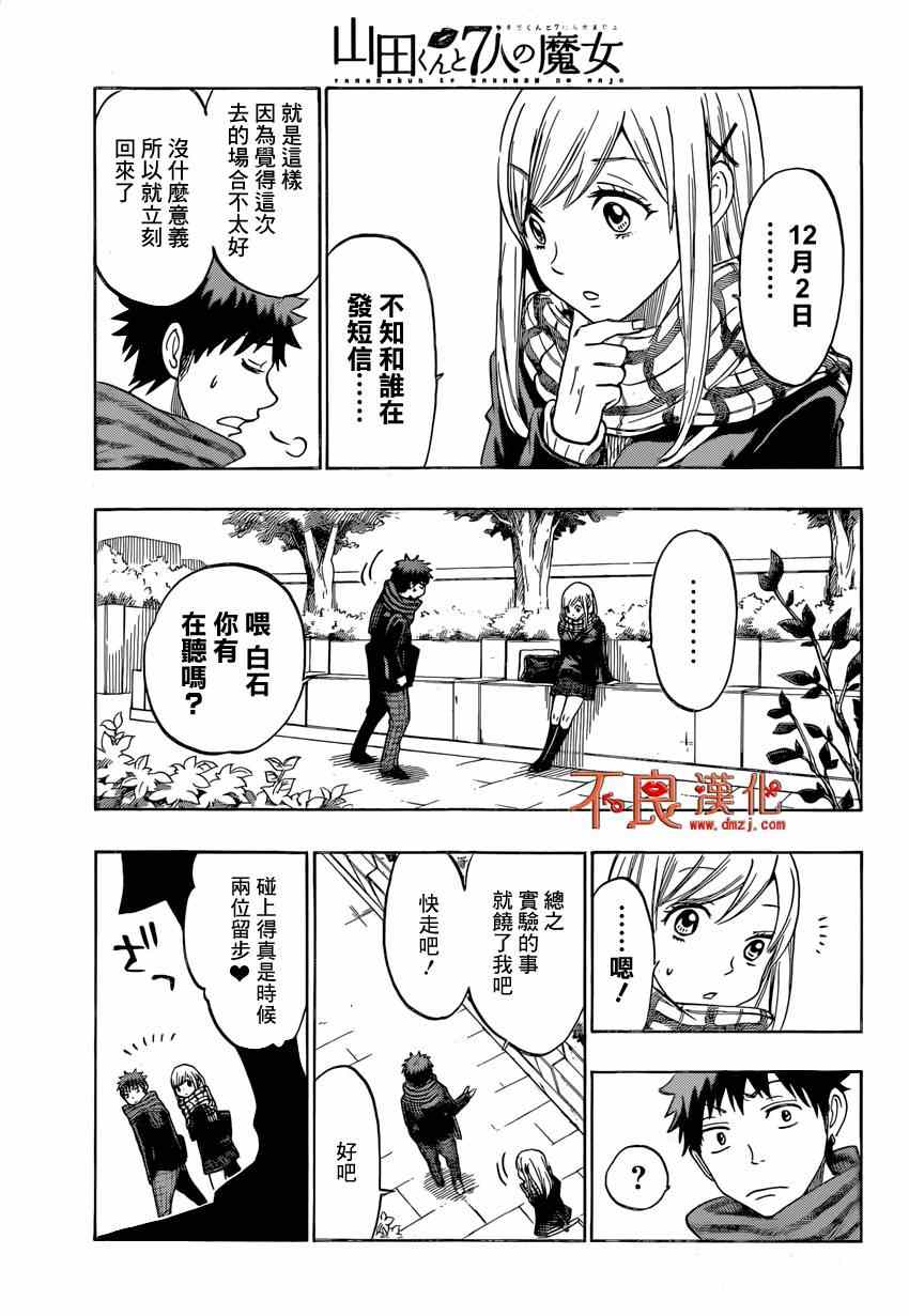 《山田和七个魔女》漫画最新章节第126话免费下拉式在线观看章节第【13】张图片