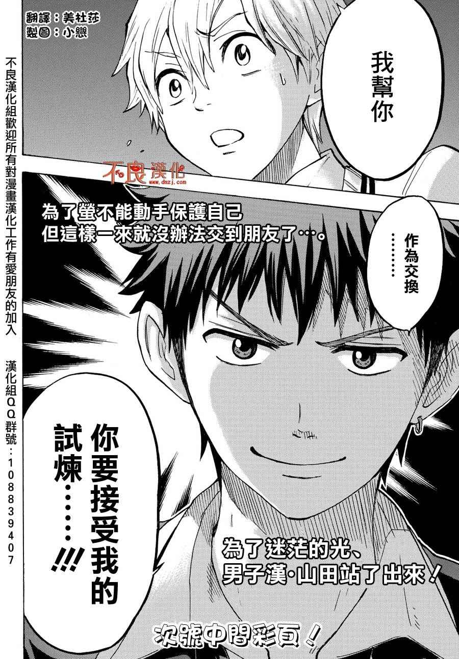 《山田和七个魔女》漫画最新章节第191话免费下拉式在线观看章节第【20】张图片