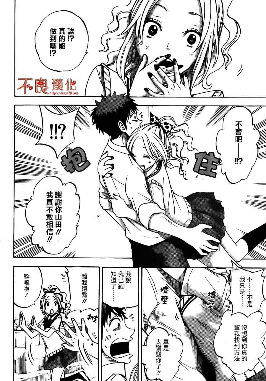 《山田和七个魔女》漫画最新章节第54话免费下拉式在线观看章节第【8】张图片