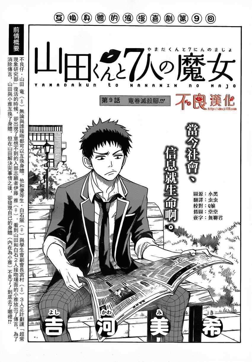 《山田和七个魔女》漫画最新章节第9话免费下拉式在线观看章节第【1】张图片