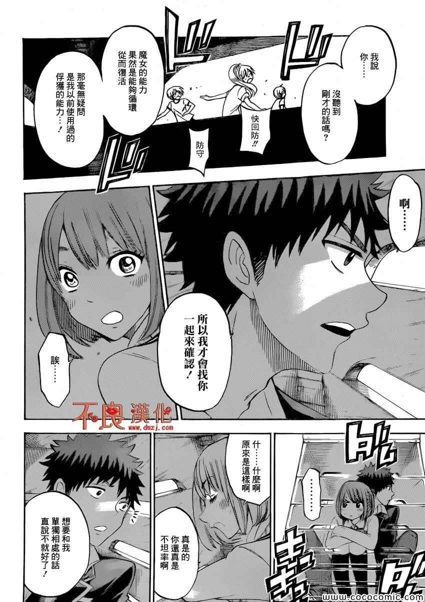 《山田和七个魔女》漫画最新章节第98话免费下拉式在线观看章节第【17】张图片