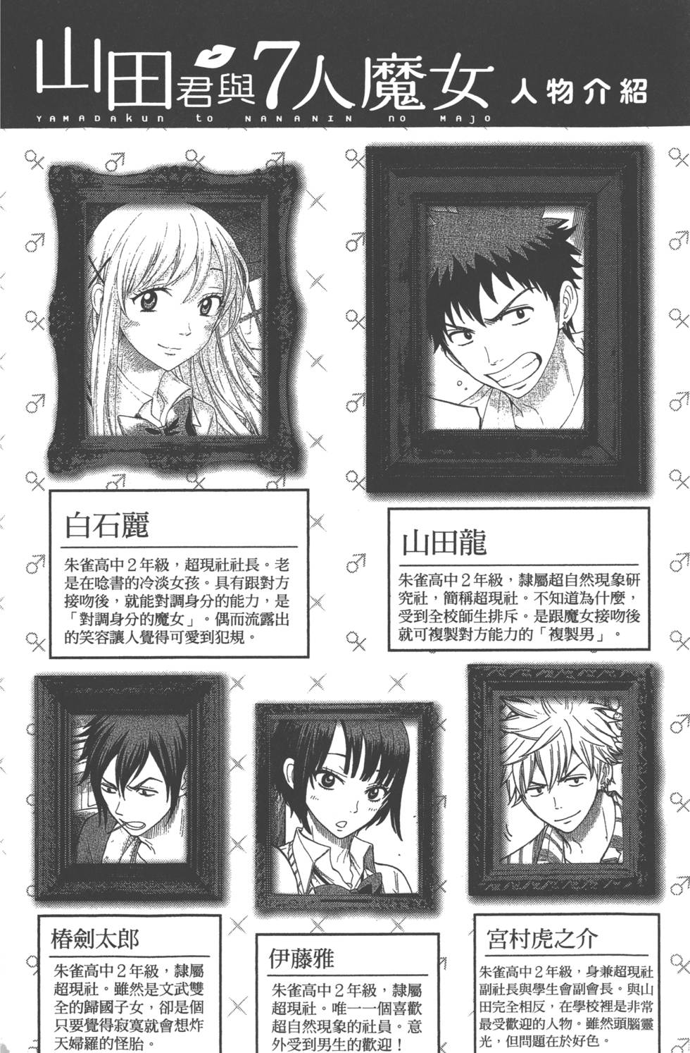 《山田和七个魔女》漫画最新章节第9卷免费下拉式在线观看章节第【5】张图片