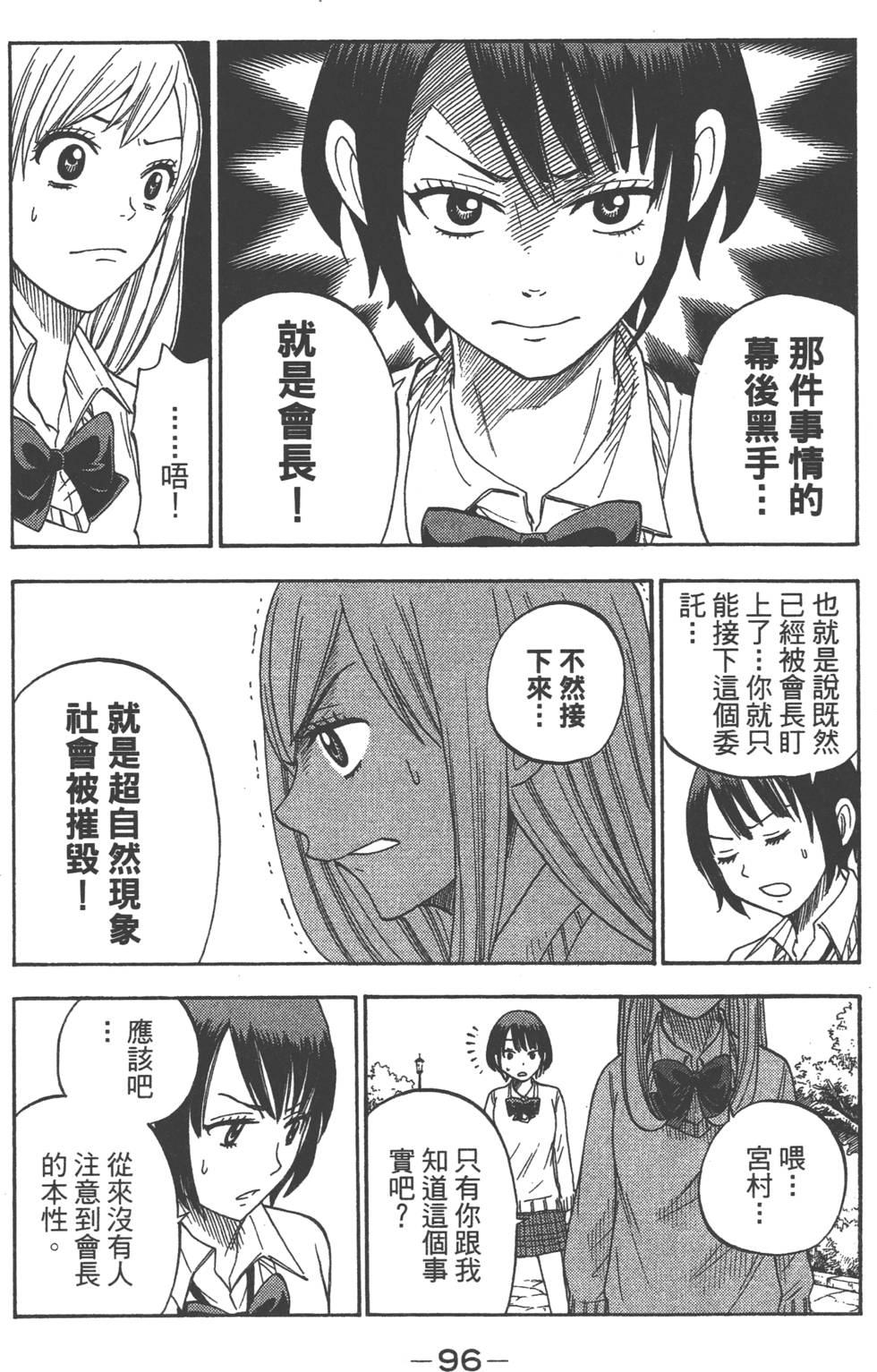 《山田和七个魔女》漫画最新章节第2卷免费下拉式在线观看章节第【97】张图片