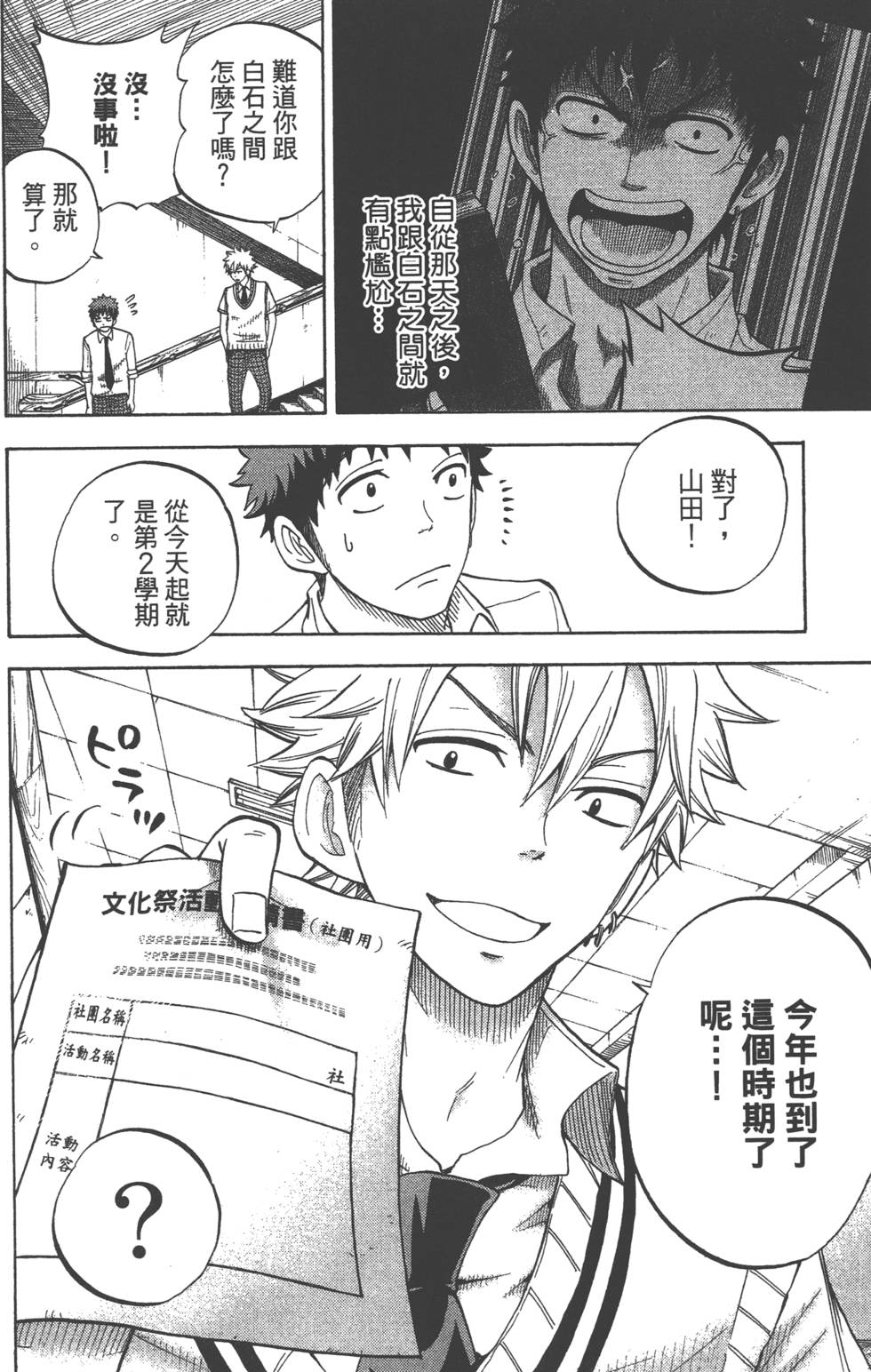 《山田和七个魔女》漫画最新章节第5卷免费下拉式在线观看章节第【153】张图片