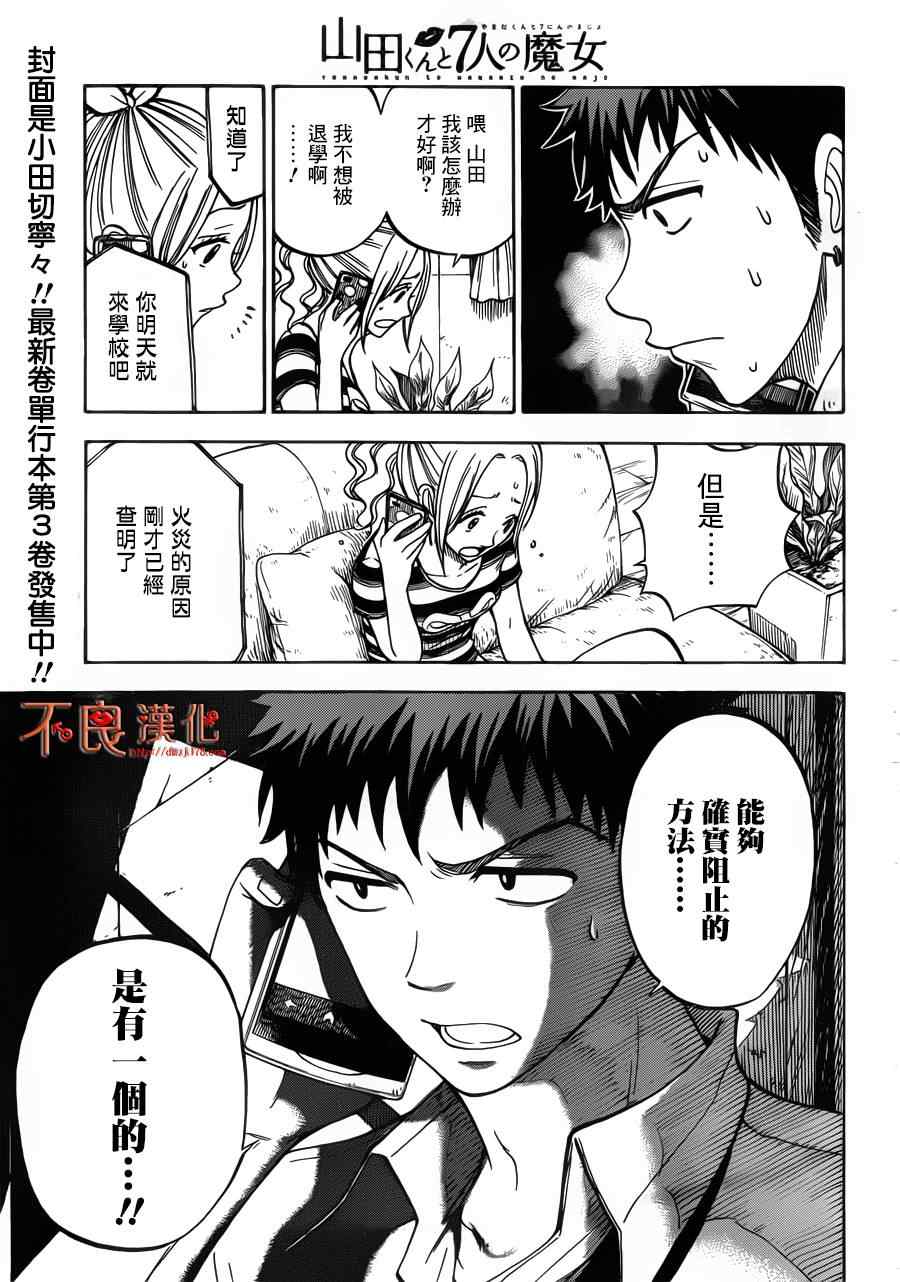 《山田和七个魔女》漫画最新章节第38话免费下拉式在线观看章节第【6】张图片