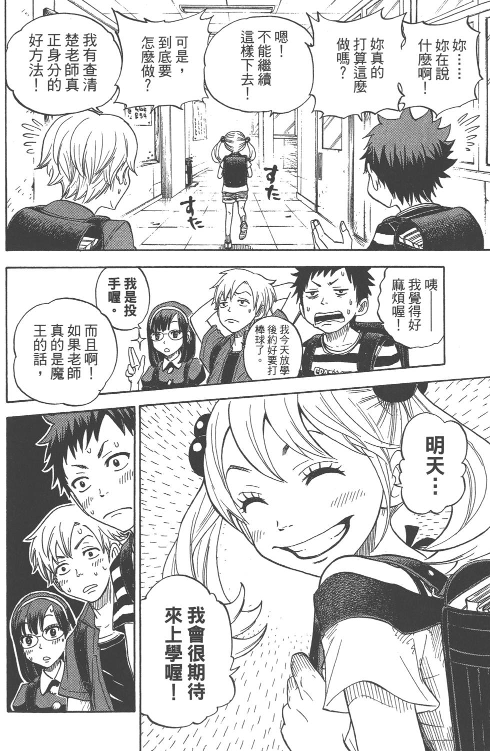 《山田和七个魔女》漫画最新章节第9卷免费下拉式在线观看章节第【187】张图片