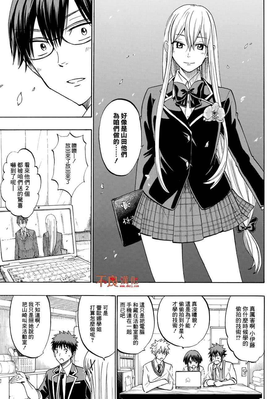 《山田和七个魔女》漫画最新章节第183话免费下拉式在线观看章节第【7】张图片