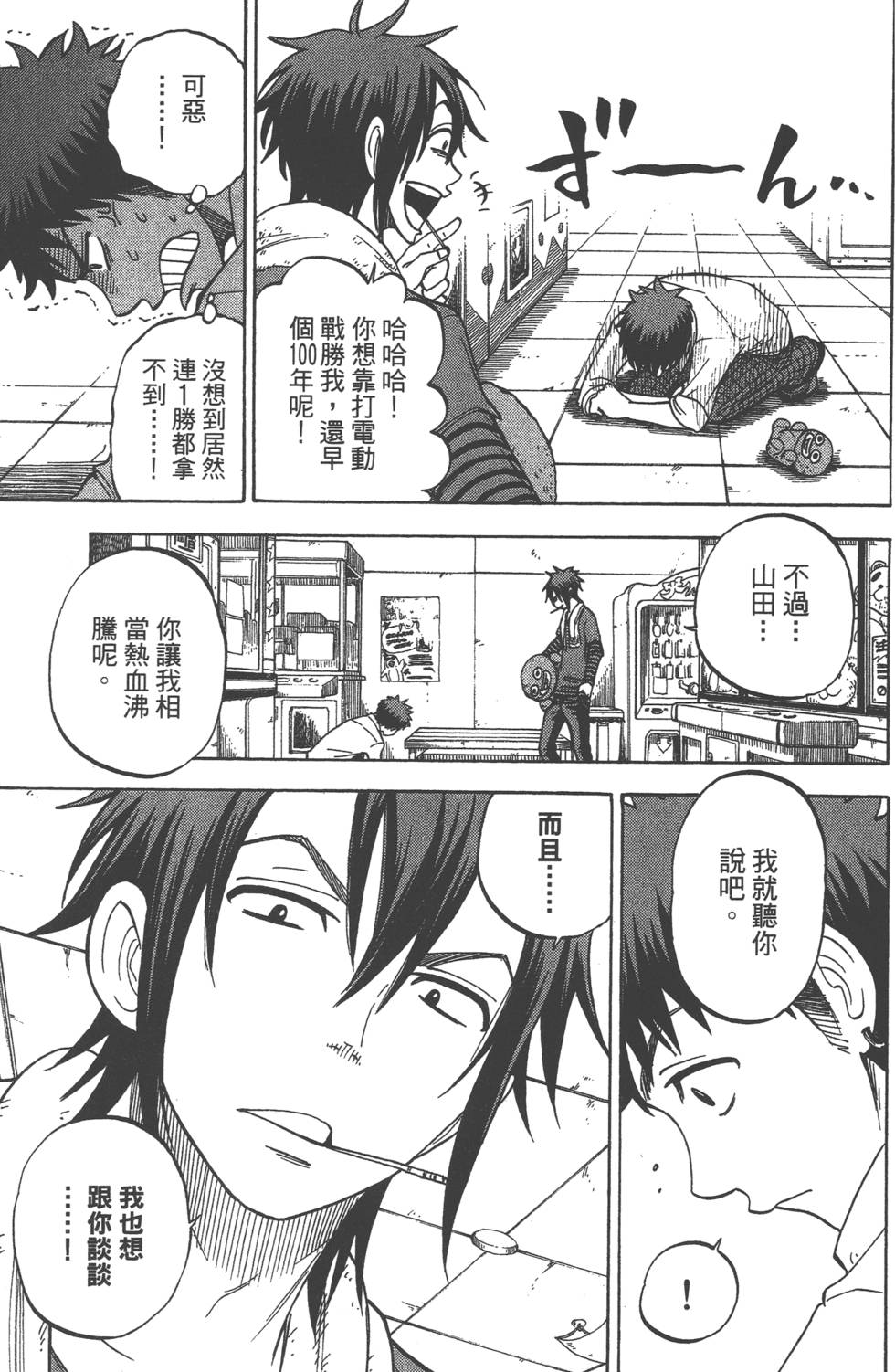 《山田和七个魔女》漫画最新章节第5卷免费下拉式在线观看章节第【60】张图片