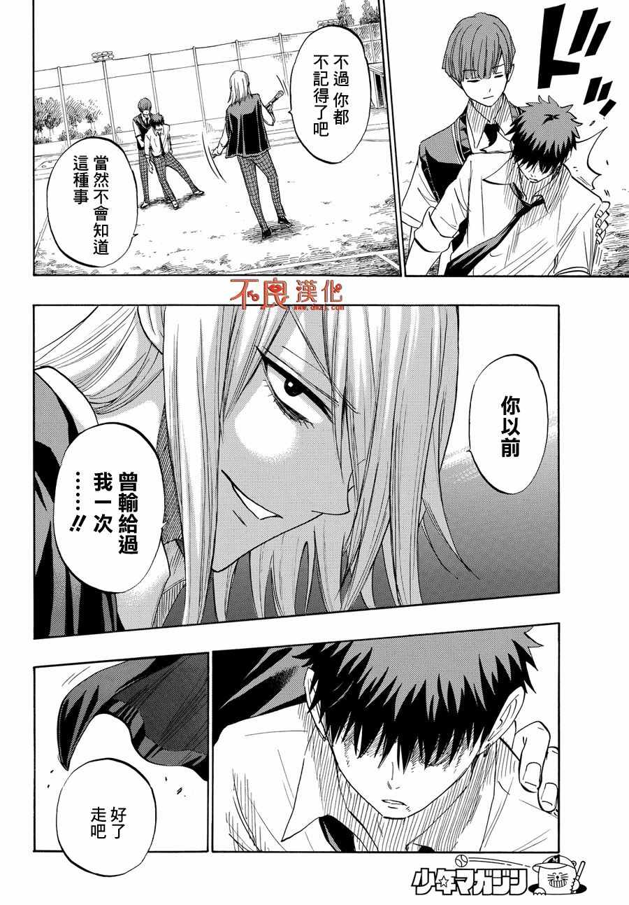 《山田和七个魔女》漫画最新章节第221话免费下拉式在线观看章节第【18】张图片