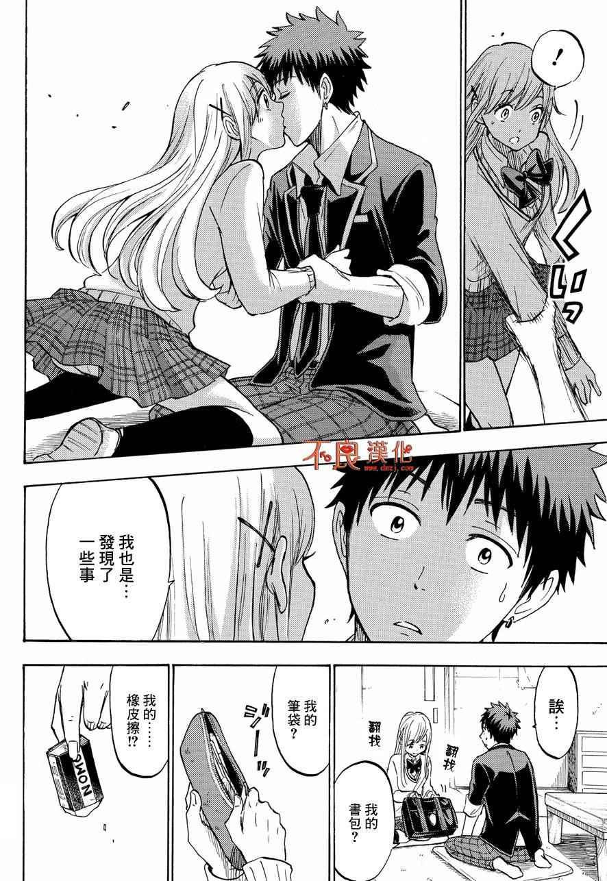 《山田和七个魔女》漫画最新章节第197话免费下拉式在线观看章节第【16】张图片