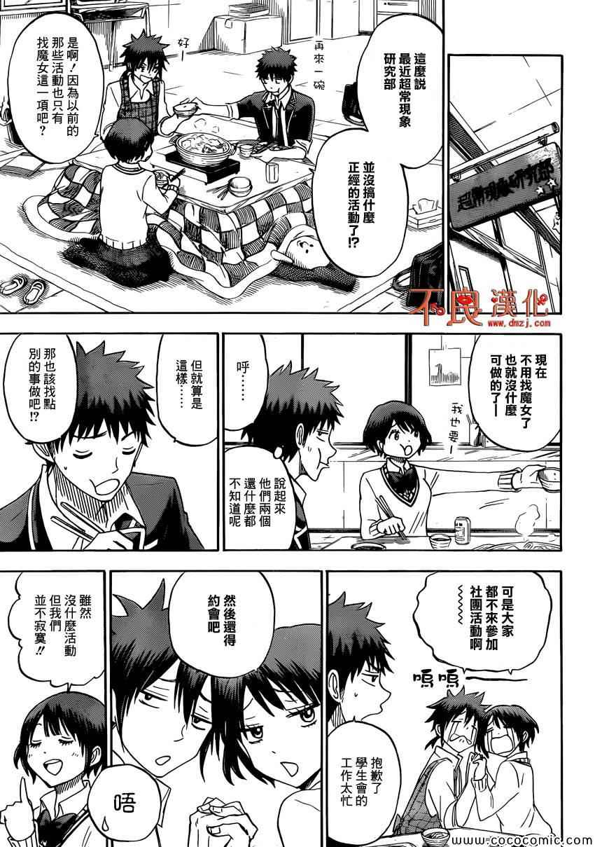 《山田和七个魔女》漫画最新章节第97话免费下拉式在线观看章节第【7】张图片