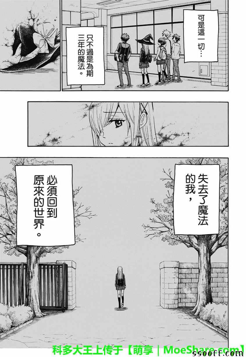 《山田和七个魔女》漫画最新章节第240话免费下拉式在线观看章节第【5】张图片