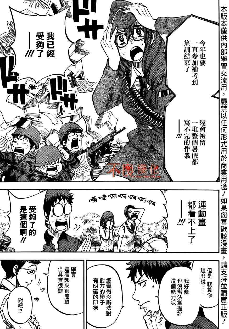 《山田和七个魔女》漫画最新章节第30话免费下拉式在线观看章节第【5】张图片