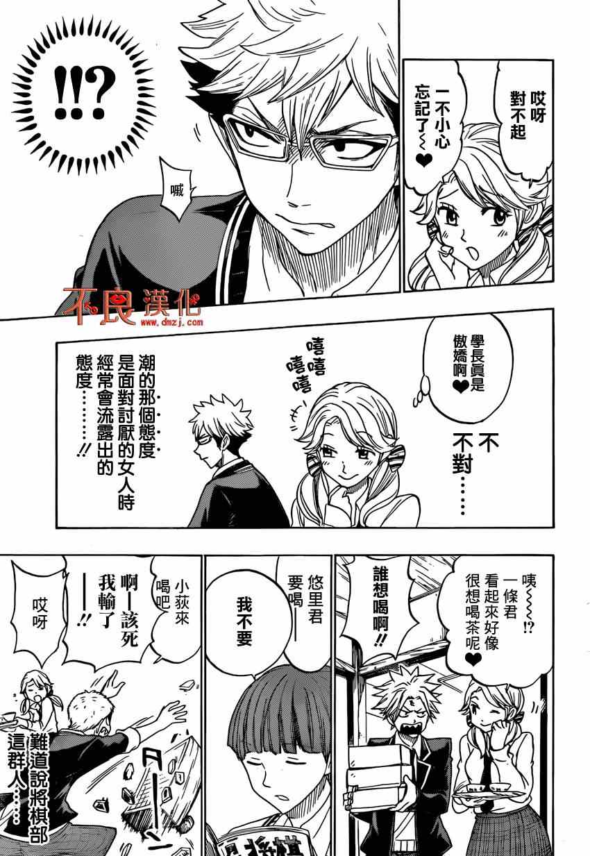《山田和七个魔女》漫画最新章节第144话免费下拉式在线观看章节第【24】张图片