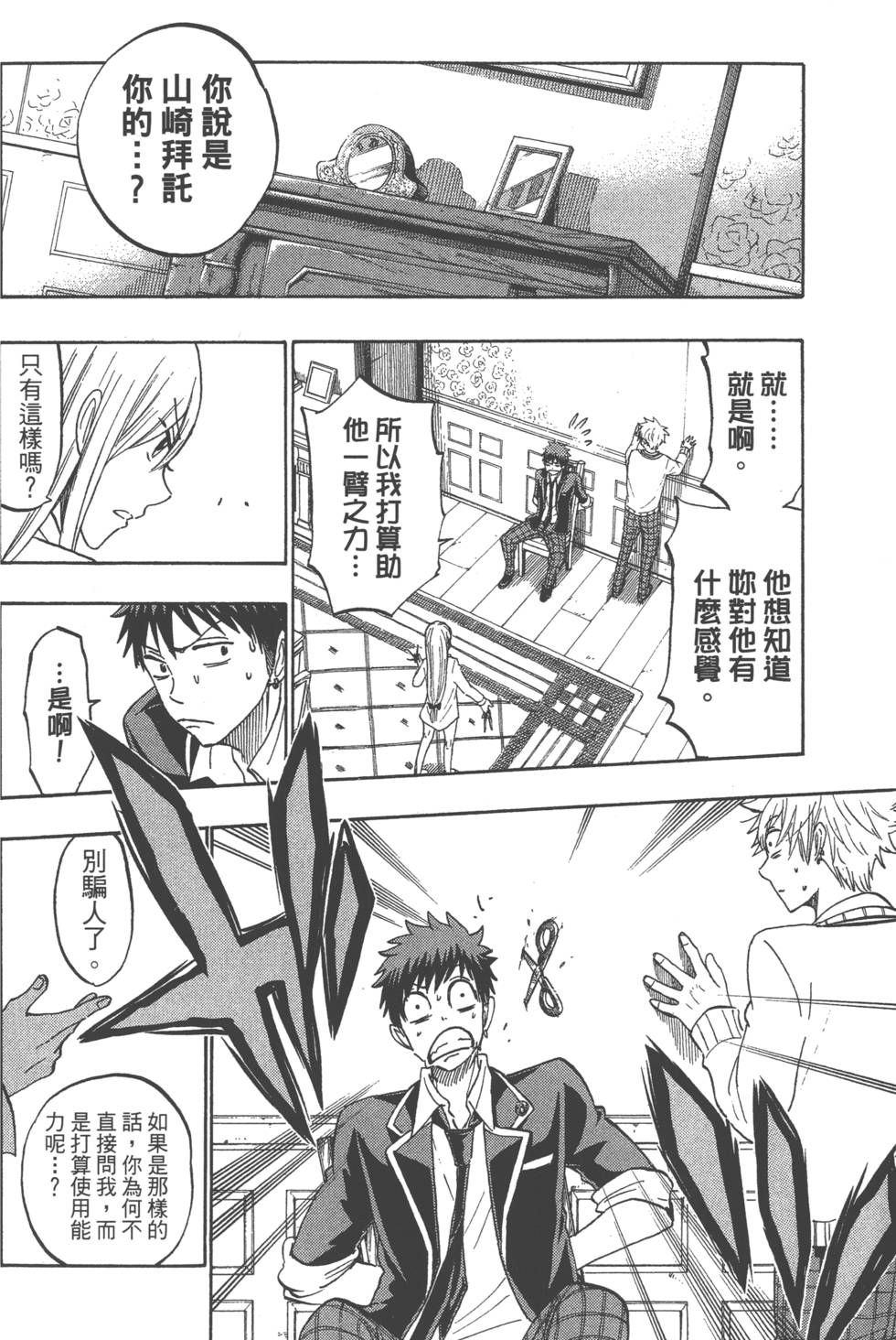 《山田和七个魔女》漫画最新章节第21卷免费下拉式在线观看章节第【179】张图片