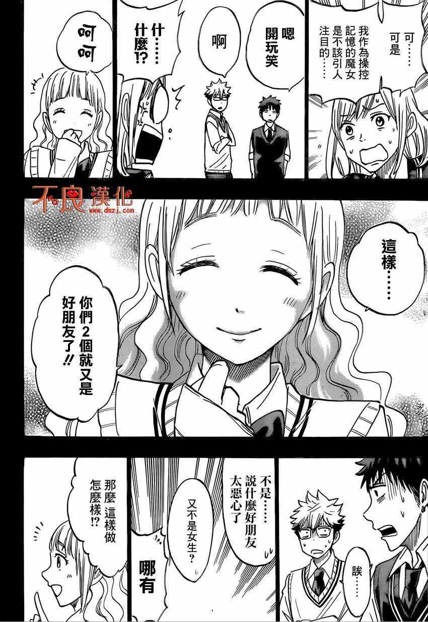 《山田和七个魔女》漫画最新章节第160话免费下拉式在线观看章节第【18】张图片