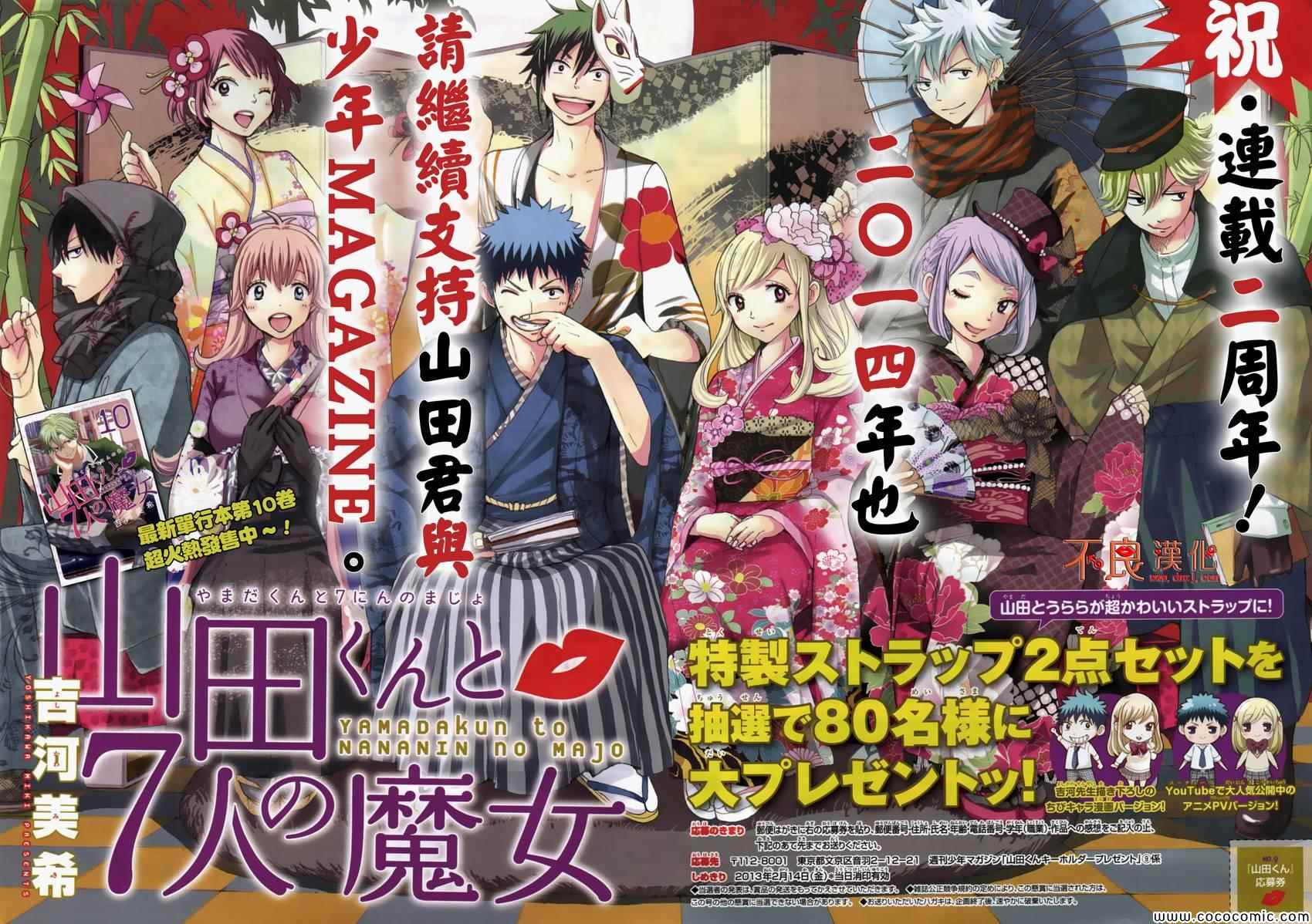 《山田和七个魔女》漫画最新章节第95话免费下拉式在线观看章节第【2】张图片