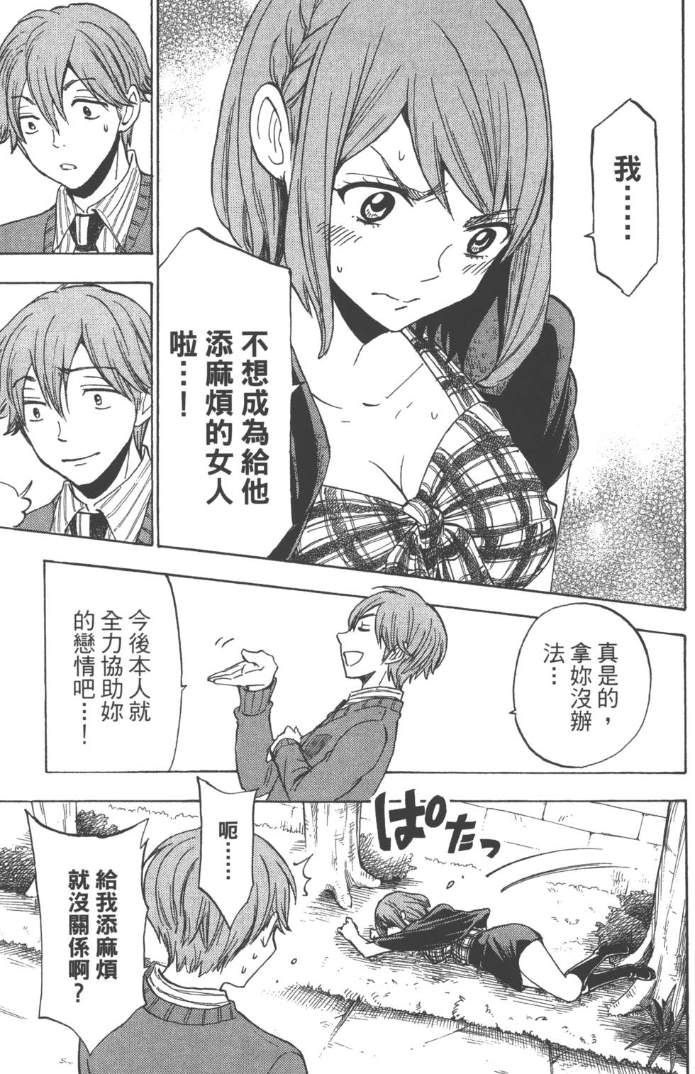 《山田和七个魔女》漫画最新章节第15卷免费下拉式在线观看章节第【46】张图片