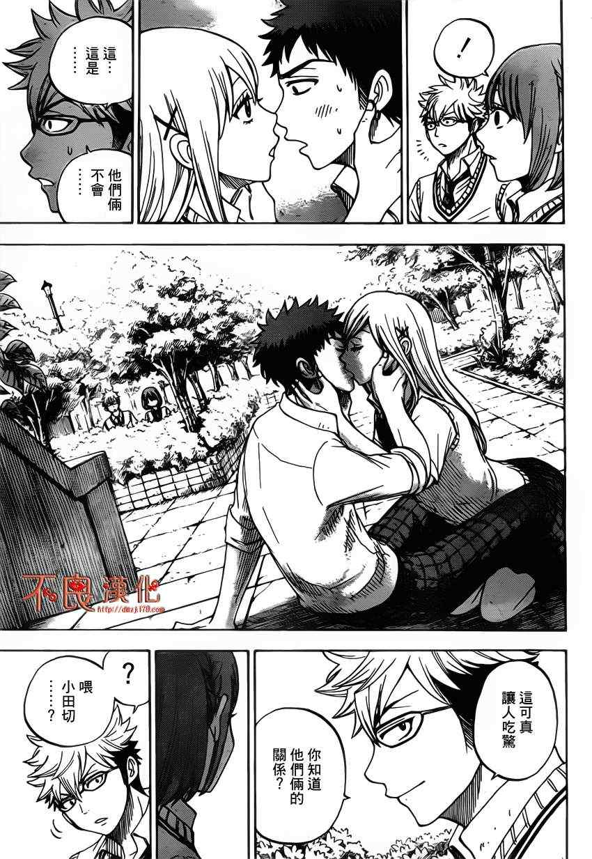 《山田和七个魔女》漫画最新章节第20话免费下拉式在线观看章节第【11】张图片