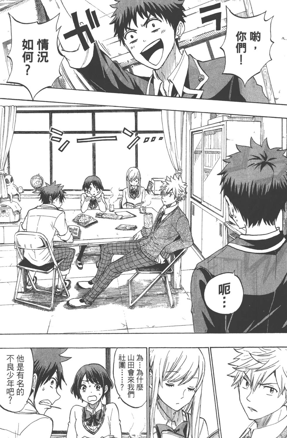 《山田和七个魔女》漫画最新章节第21卷免费下拉式在线观看章节第【9】张图片