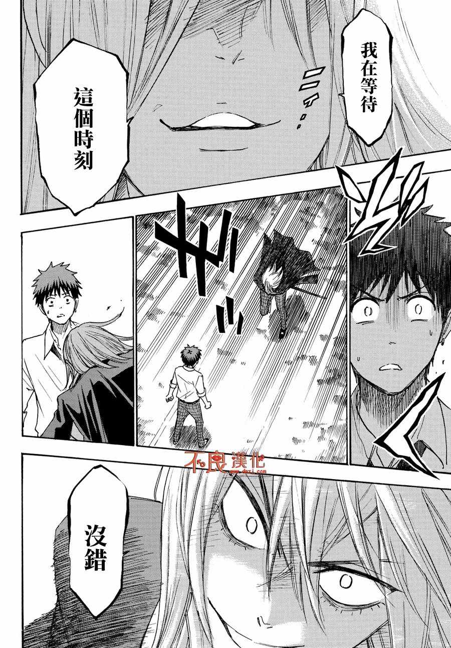 《山田和七个魔女》漫画最新章节第221话免费下拉式在线观看章节第【6】张图片
