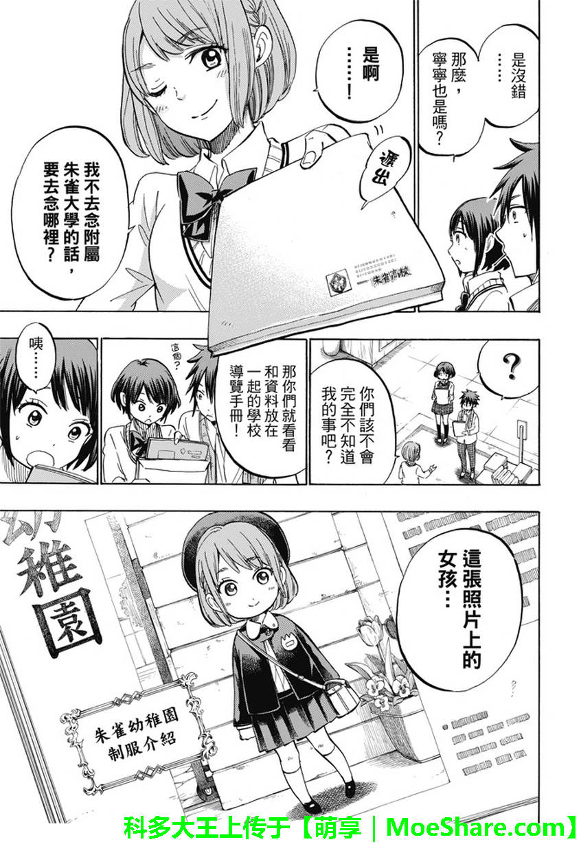 《山田和七个魔女》漫画最新章节第233话免费下拉式在线观看章节第【3】张图片