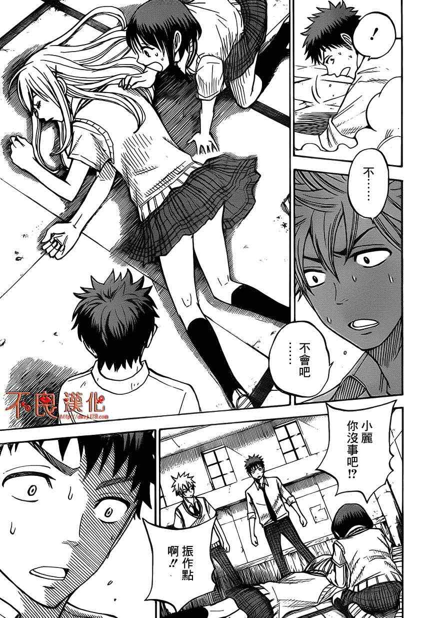 《山田和七个魔女》漫画最新章节第35话免费下拉式在线观看章节第【22】张图片