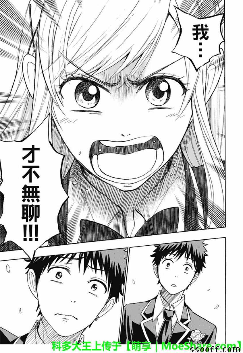 《山田和七个魔女》漫画最新章节第241话免费下拉式在线观看章节第【19】张图片