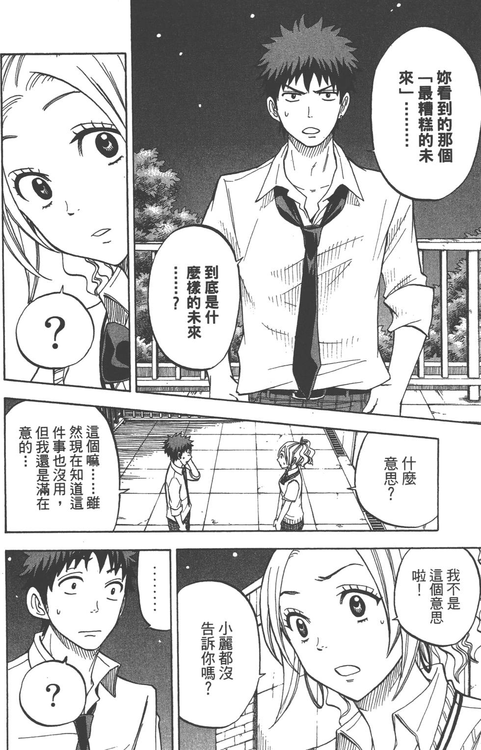 《山田和七个魔女》漫画最新章节第5卷免费下拉式在线观看章节第【137】张图片