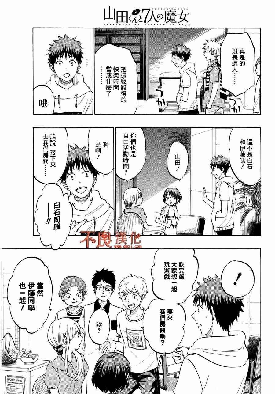 《山田和七个魔女》漫画最新章节第200话免费下拉式在线观看章节第【19】张图片