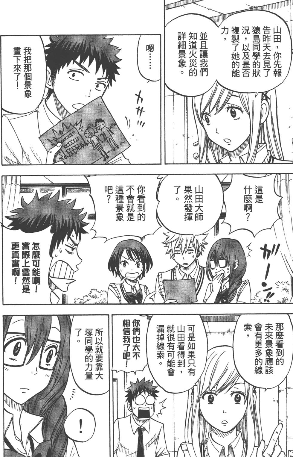 《山田和七个魔女》漫画最新章节第5卷免费下拉式在线观看章节第【41】张图片