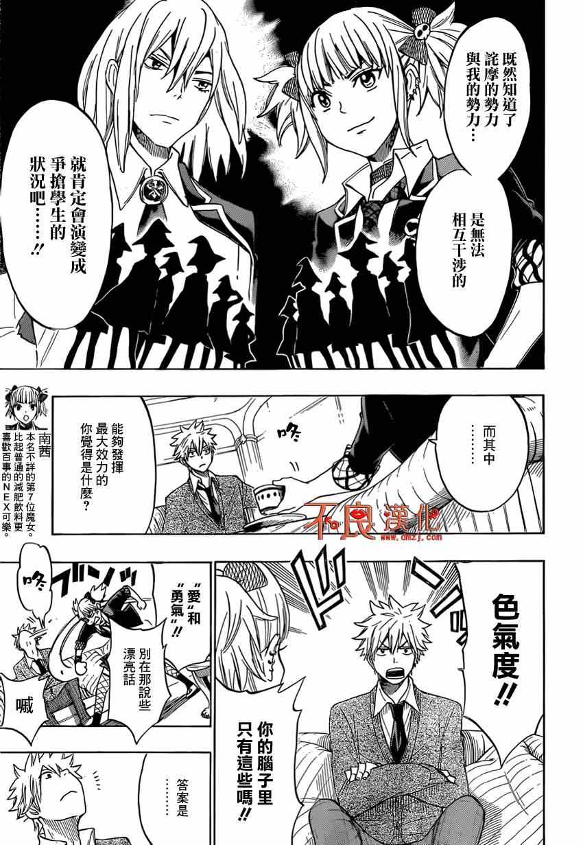 《山田和七个魔女》漫画最新章节第127话免费下拉式在线观看章节第【5】张图片