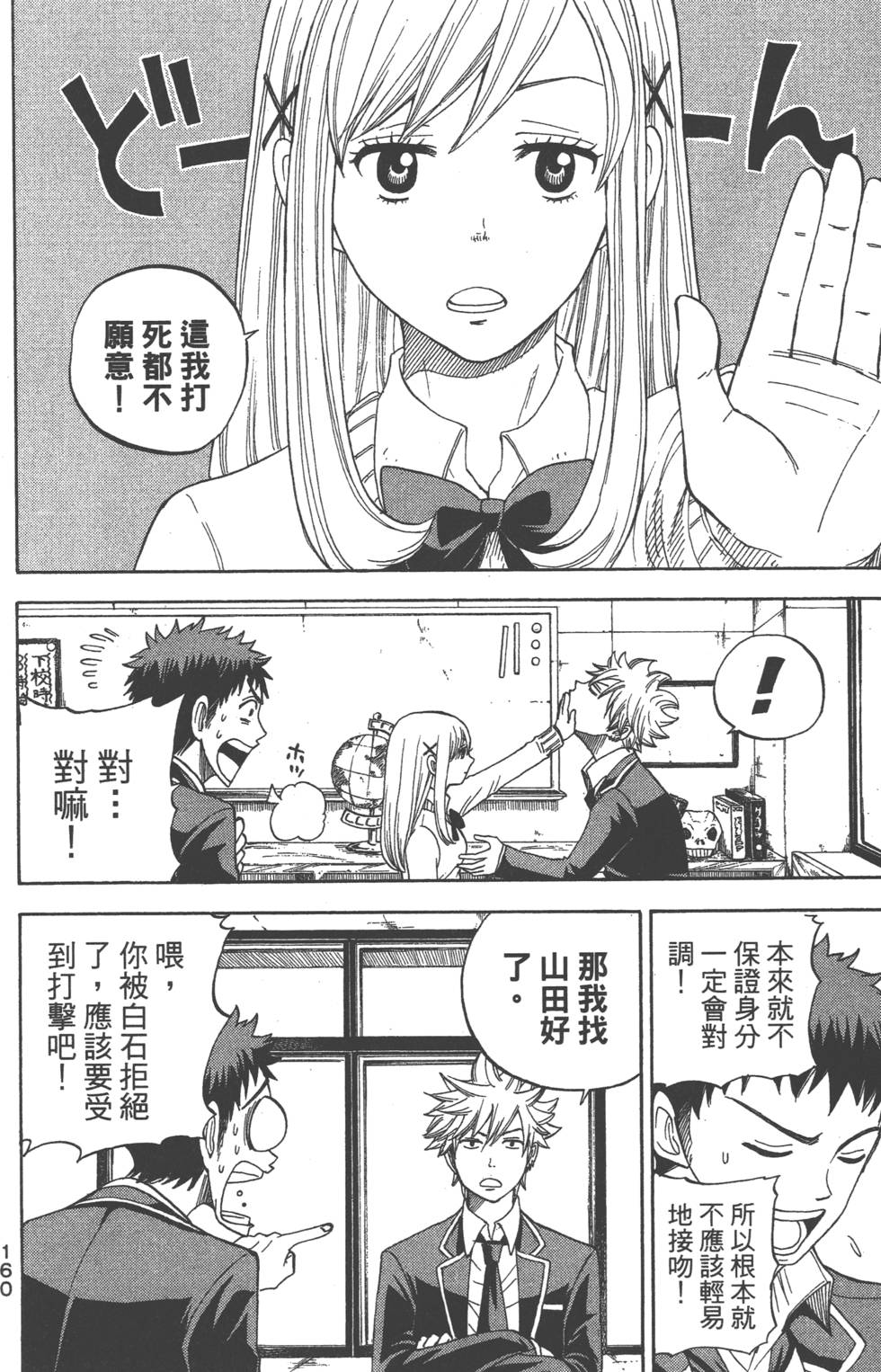 《山田和七个魔女》漫画最新章节第1卷免费下拉式在线观看章节第【161】张图片