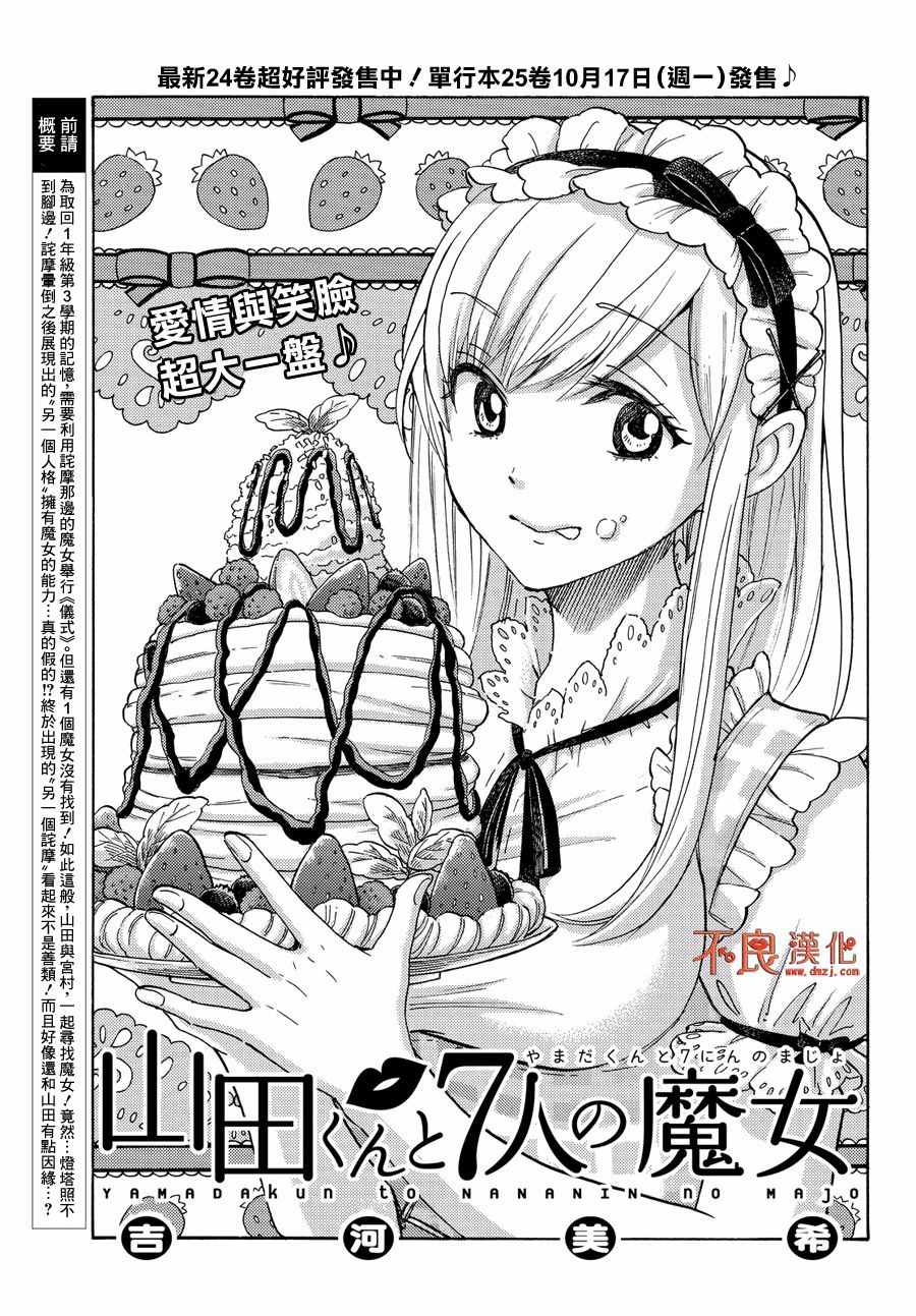 《山田和七个魔女》漫画最新章节第221话免费下拉式在线观看章节第【1】张图片